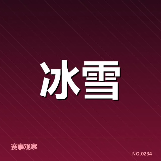 短道速滑战术博弈背后,运动员策略调整引发多方关注