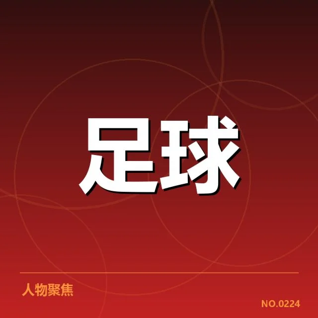 曼城关键数据确认情况