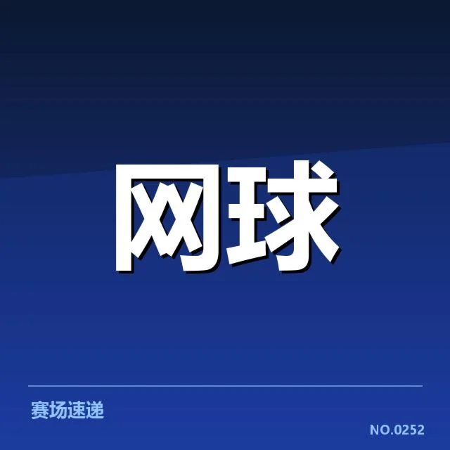 参赛选手及赛制明确公布